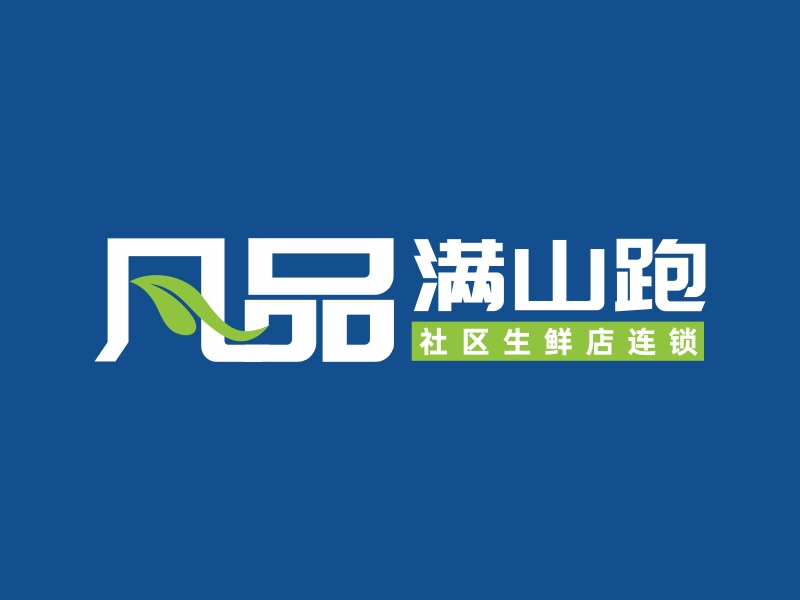 林思源的凡品滿山跑logo設(shè)計(jì)