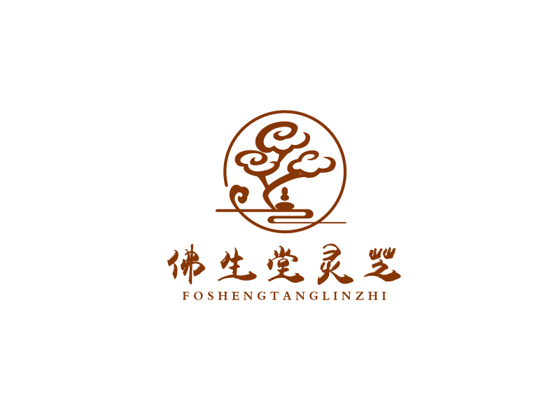 馬丞的佛生堂靈芝 種植培育定制LOGOlogo設(shè)計