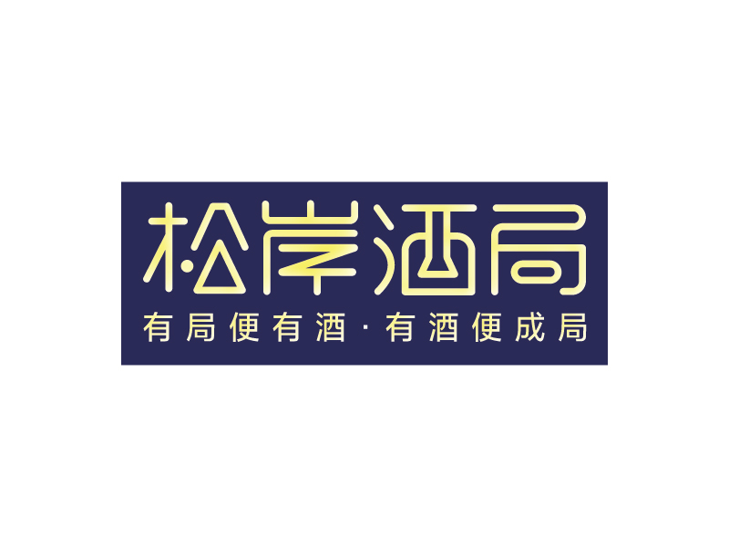 楊忠的松岸酒局logo設(shè)計