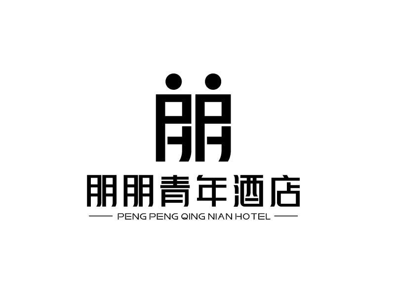 張俊的朋朋青年酒店logo設(shè)計