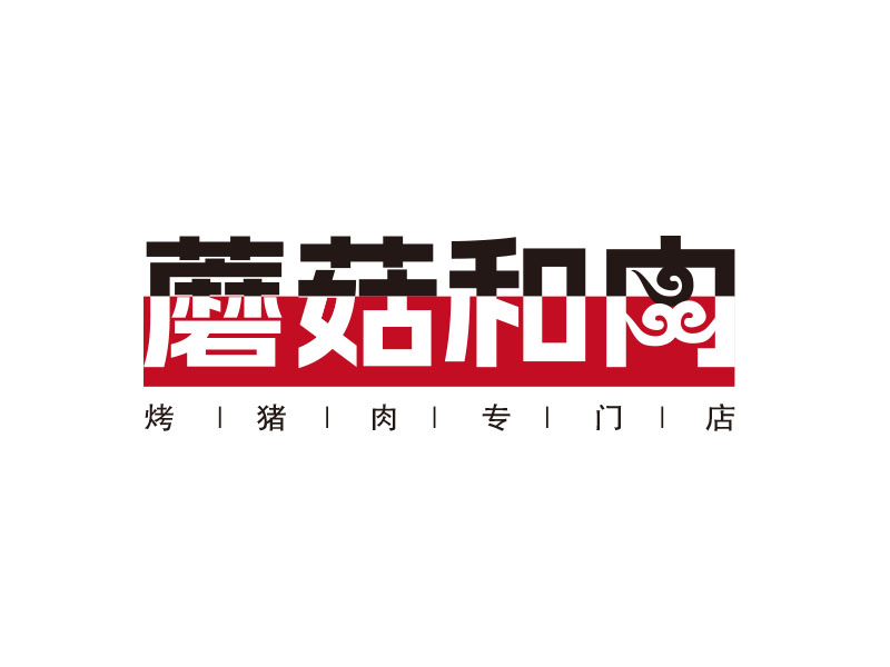 朱紅娟的蘑菇和肉logo設(shè)計