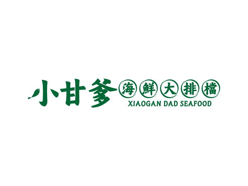 楊忠的小甘爹海鮮大排檔  Xiaogan Dad Seafoodlogo設計