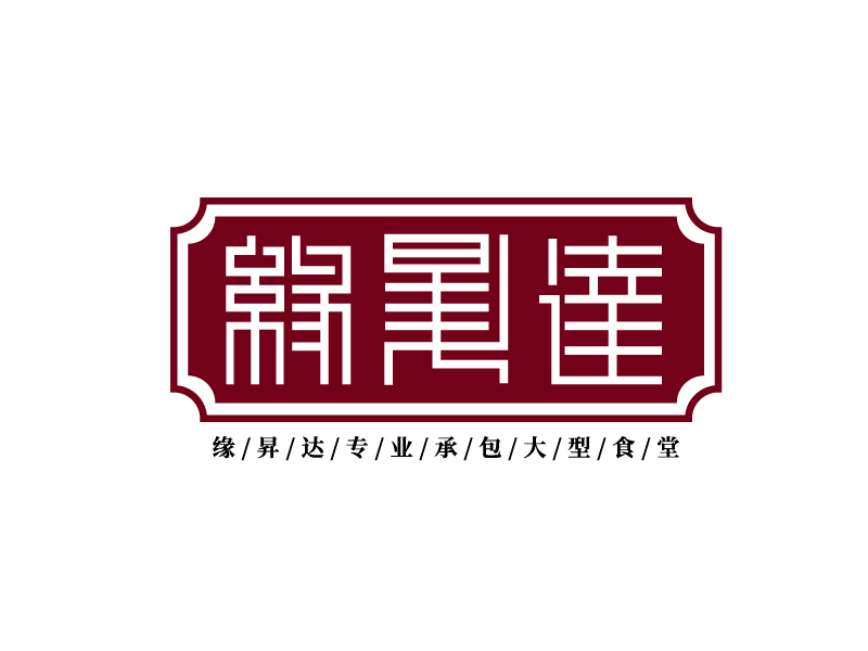 李寧的緣昇達logo設計