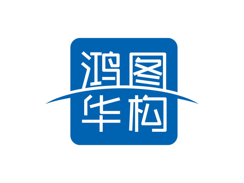 王濤的河南鴻圖華構(gòu)勘測規(guī)劃設(shè)計有限公司logo設(shè)計