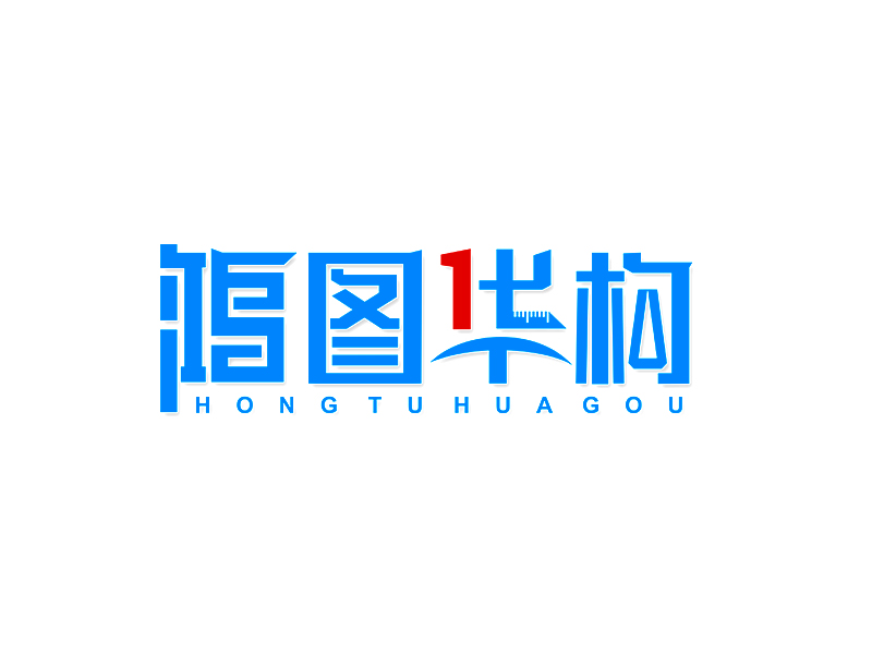 李杰的河南鴻圖華構勘測規(guī)劃設計有限公司logo設計