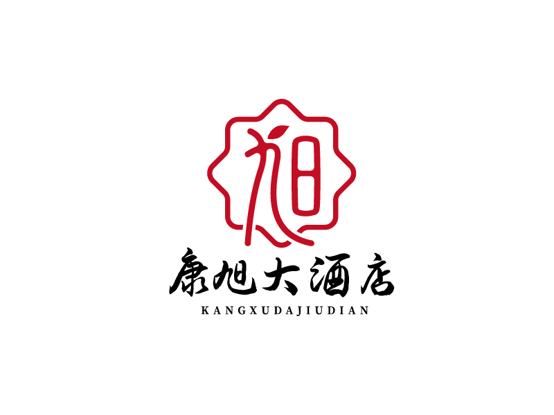 李寧的康旭大酒店logo設(shè)計(jì)