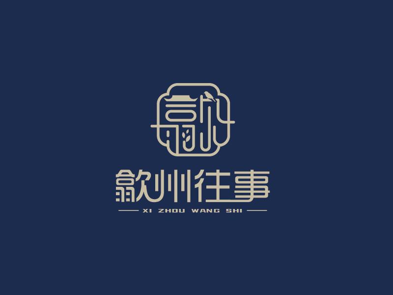 張俊的歙州往事logo設(shè)計(jì)