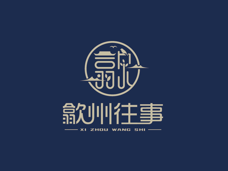 張俊的歙州往事logo設(shè)計(jì)