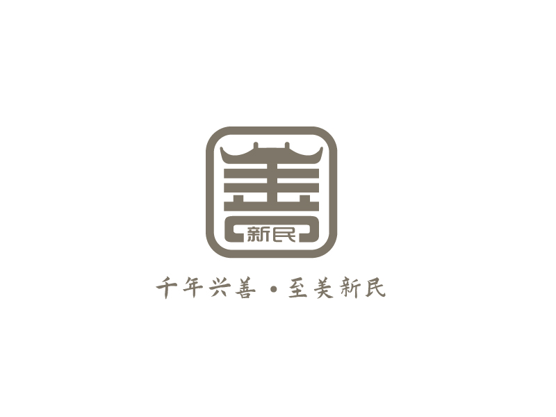 張俊的新民村LOGOlogo設(shè)計(jì)