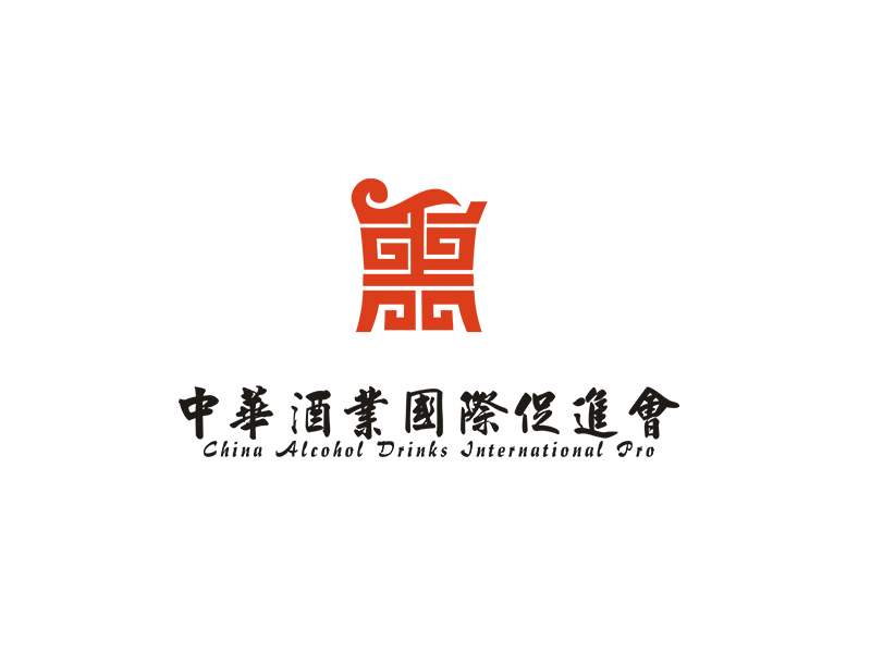 李杰的中華酒業(yè)國際促進(jìn)會(huì)   China Alcohol Drinks International Prologo設(shè)計(jì)